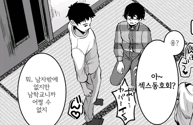 어떤 만화의 섻스 동호회가 맞이한 결말.jpg_1.webp