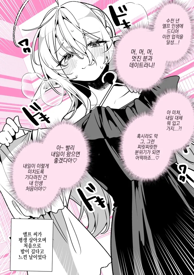 당신은 저에게 찰나의 순간일 뿐입니다... 밤은 기네요 만화 - 이미지 2