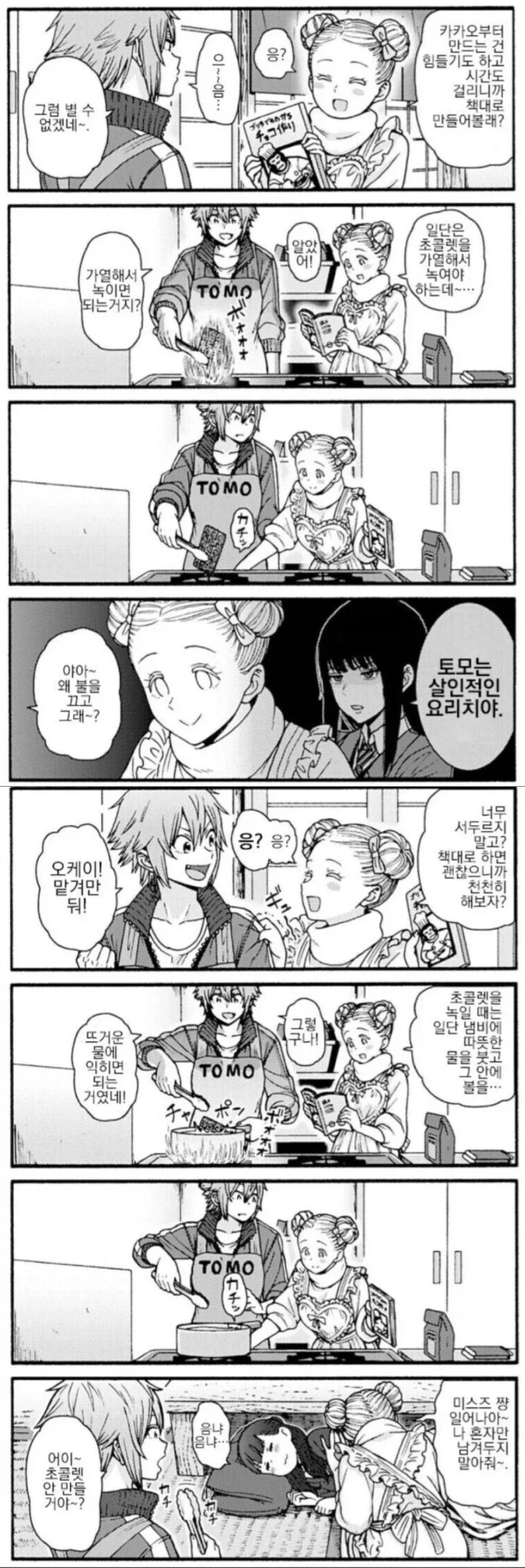 만화 543 페이지 | ToonTap 이미지 14