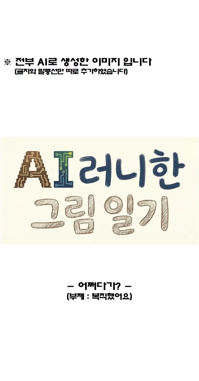복직해서 치욕 당하는 만화.jpg