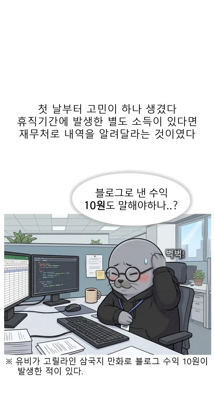 복직해서 치욕 당하는 만화.jpg - 이미지 3