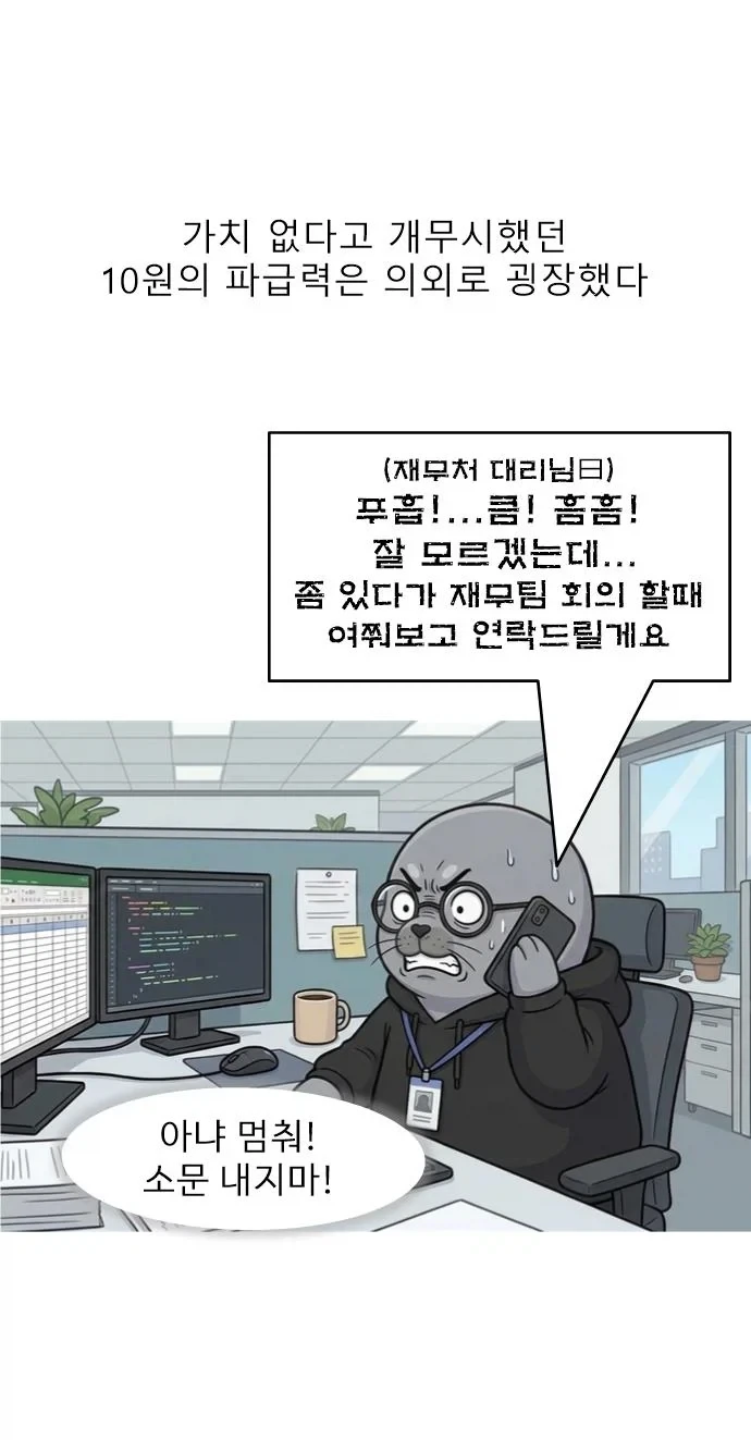 복직해서 치욕 당하는 만화.jpg - 이미지 9