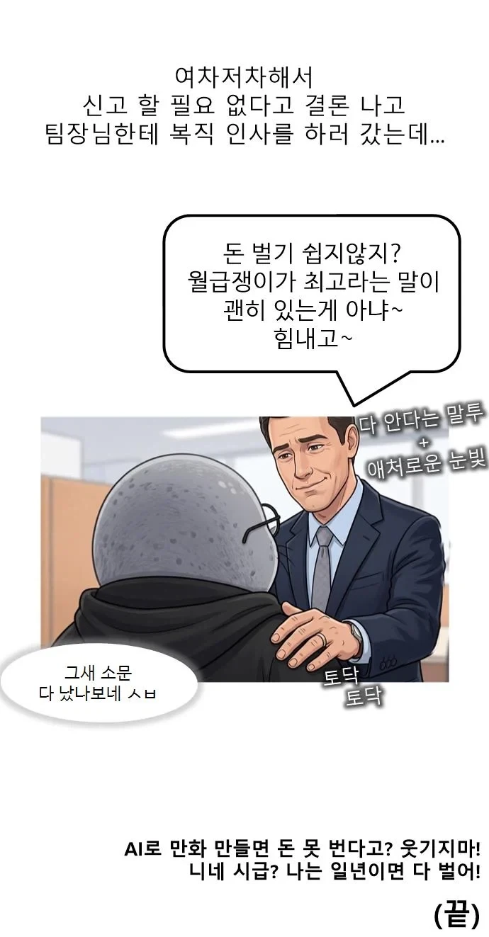 복직해서 치욕 당하는 만화.jpg - 이미지 10