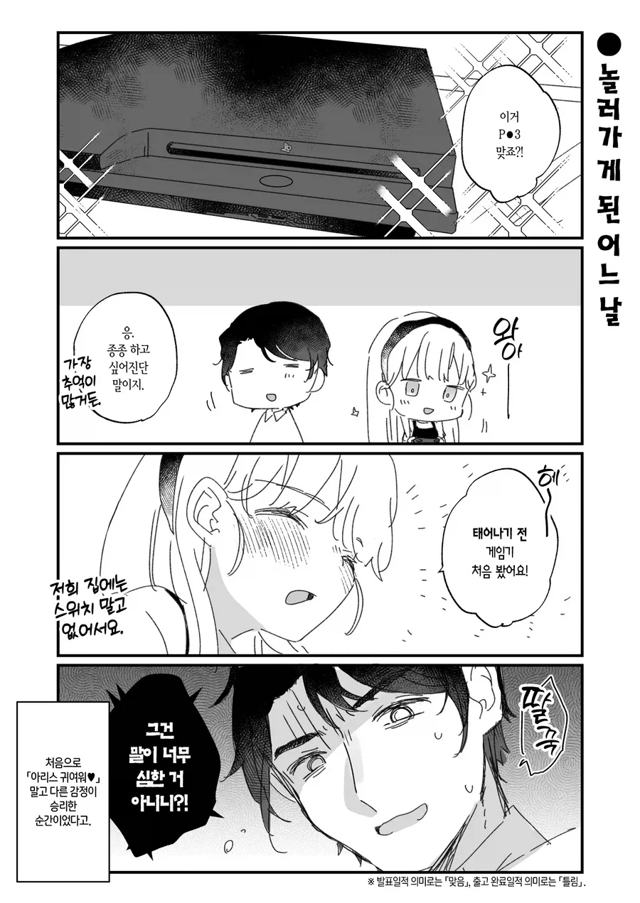 게임기 자랑 대참사.manga