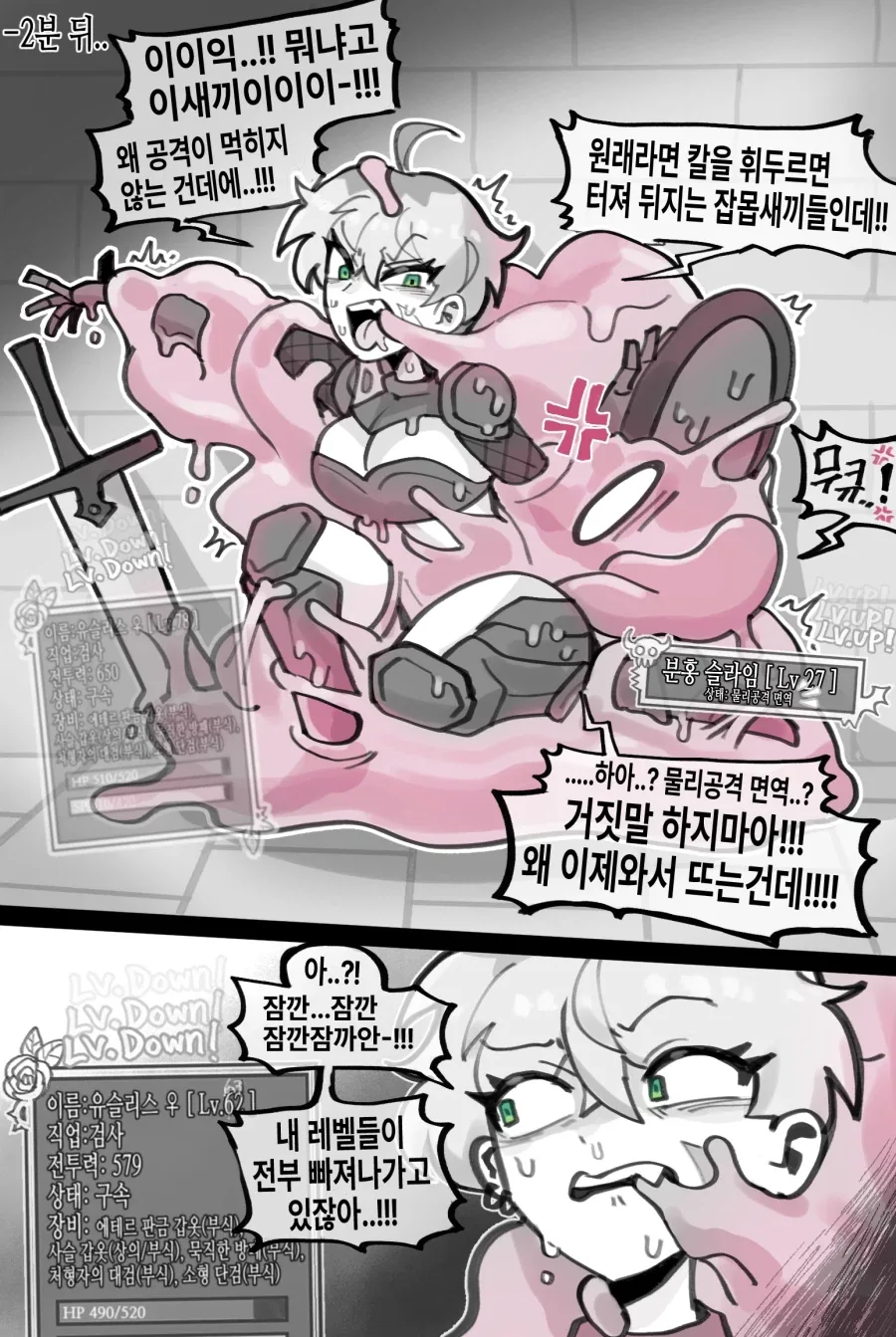 미궁에 들어간 모험가 Manhwa_3.webp