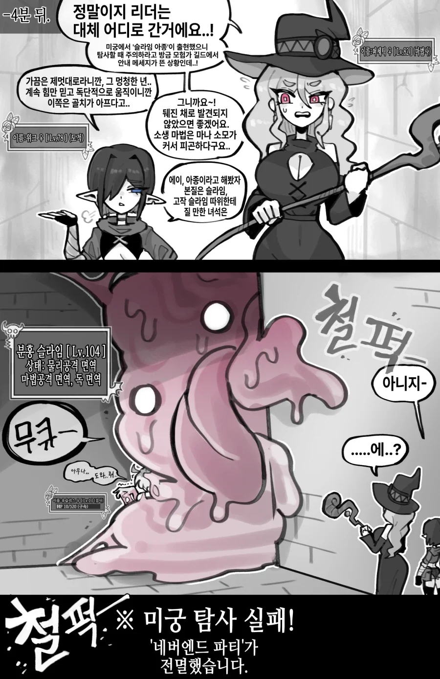 미궁에 들어간 모험가 Manhwa_4.webp