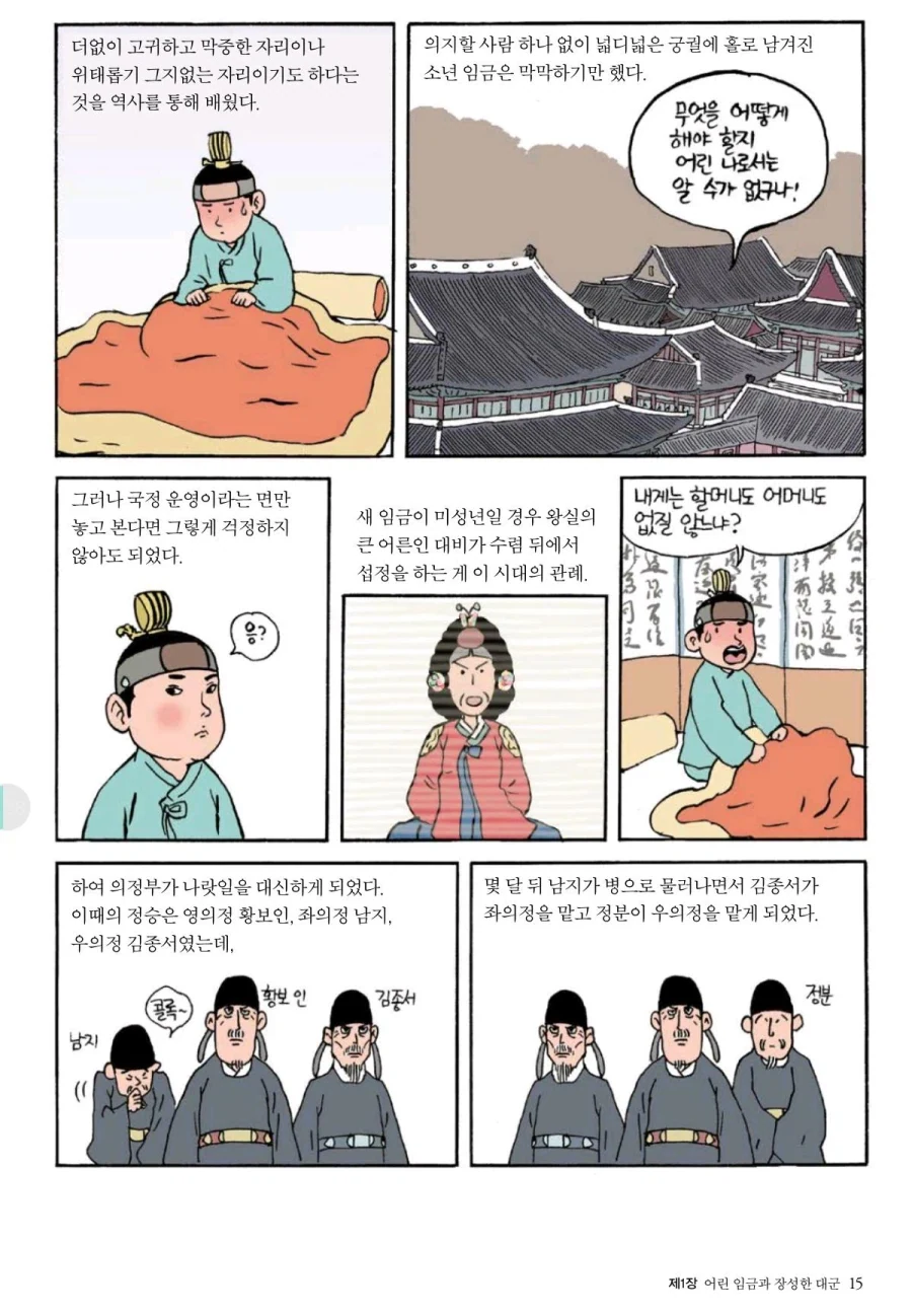 열두살의 어린 임금.manhwa - 이미지 2