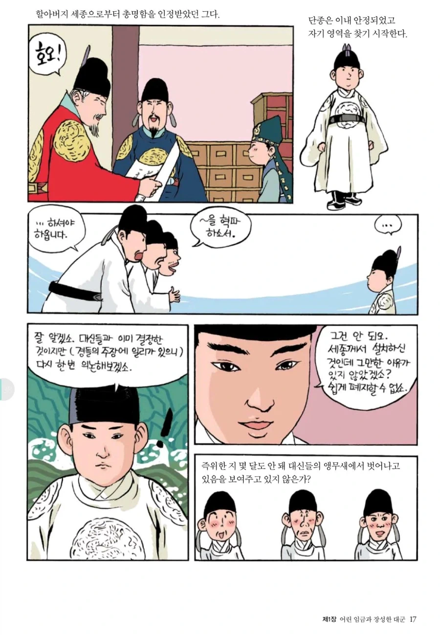 열두살의 어린 임금.manhwa - 이미지 4