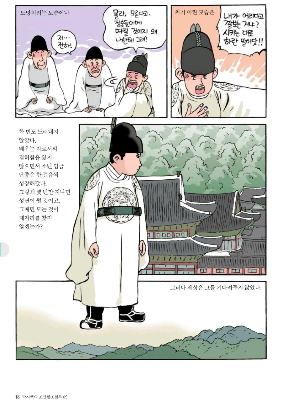 열두살의 어린 임금.manhwa - 이미지 5