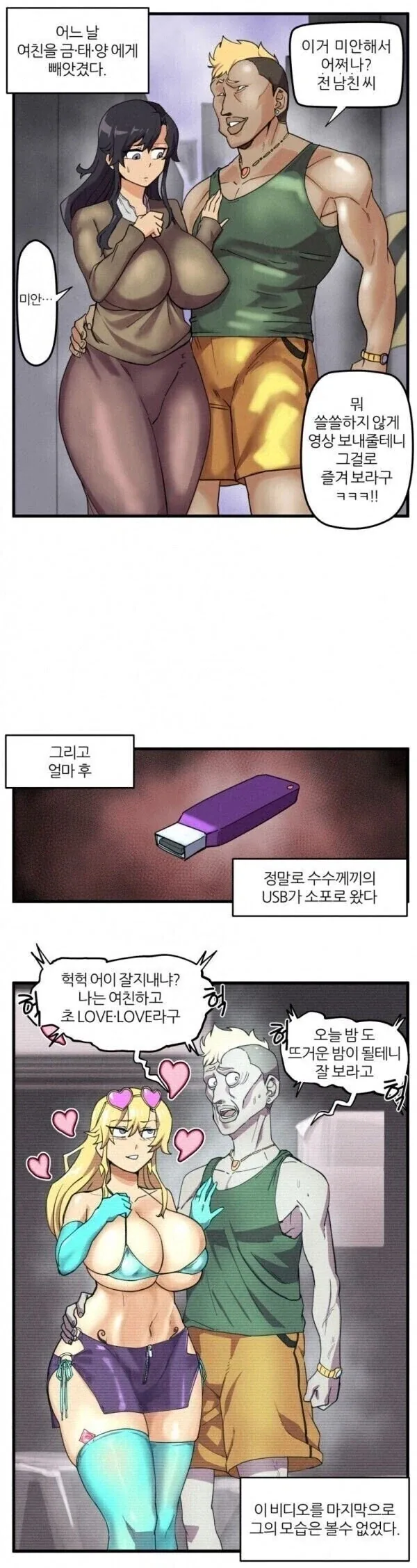 금태양이 여친 NTR한 만화.manhwa_1.webp