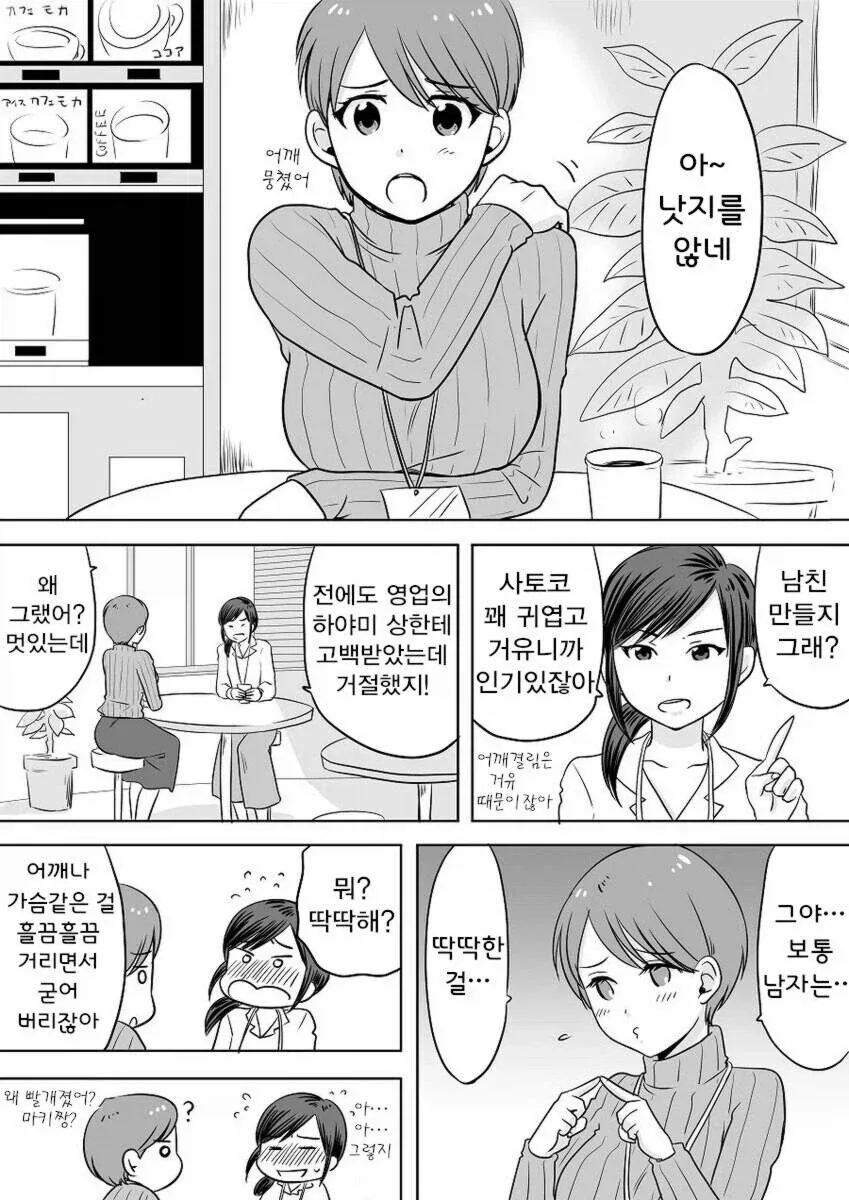 거유 OL이 남친 찾는 만화.manhwa_1.webp