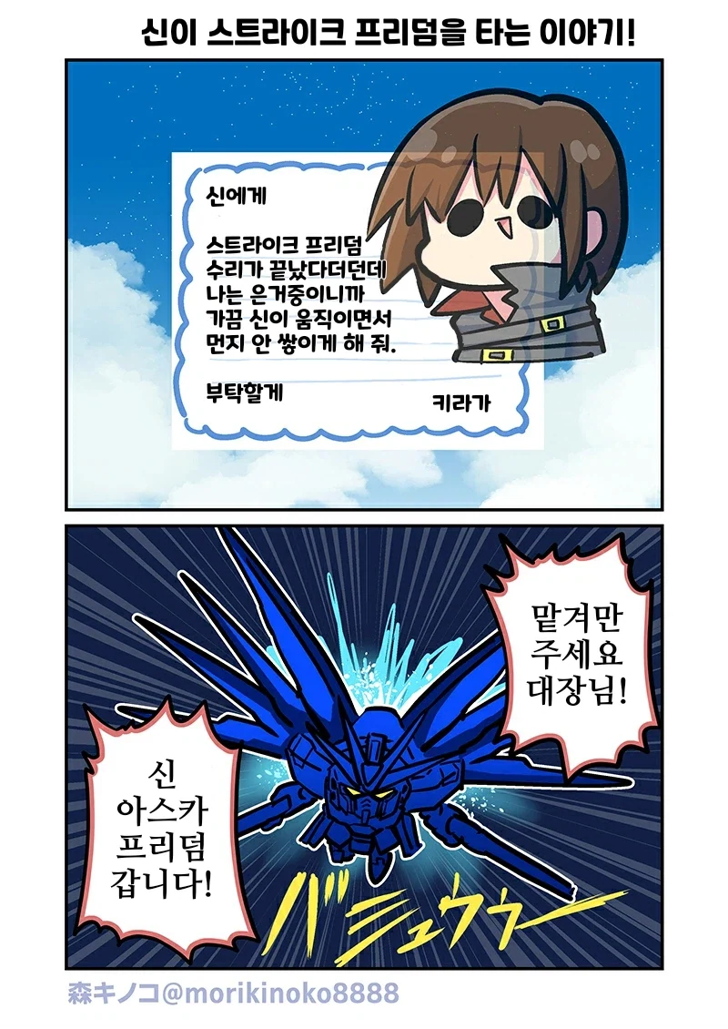 건담/번역)신이 스리덤에 탔다.manhwa