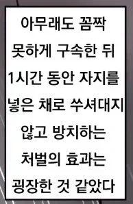망가에서만 가능한 처벌 방식_2.webp