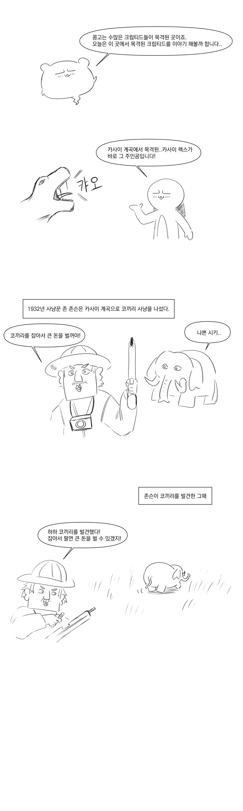 만화 770 페이지 | ToonTap 이미지 12