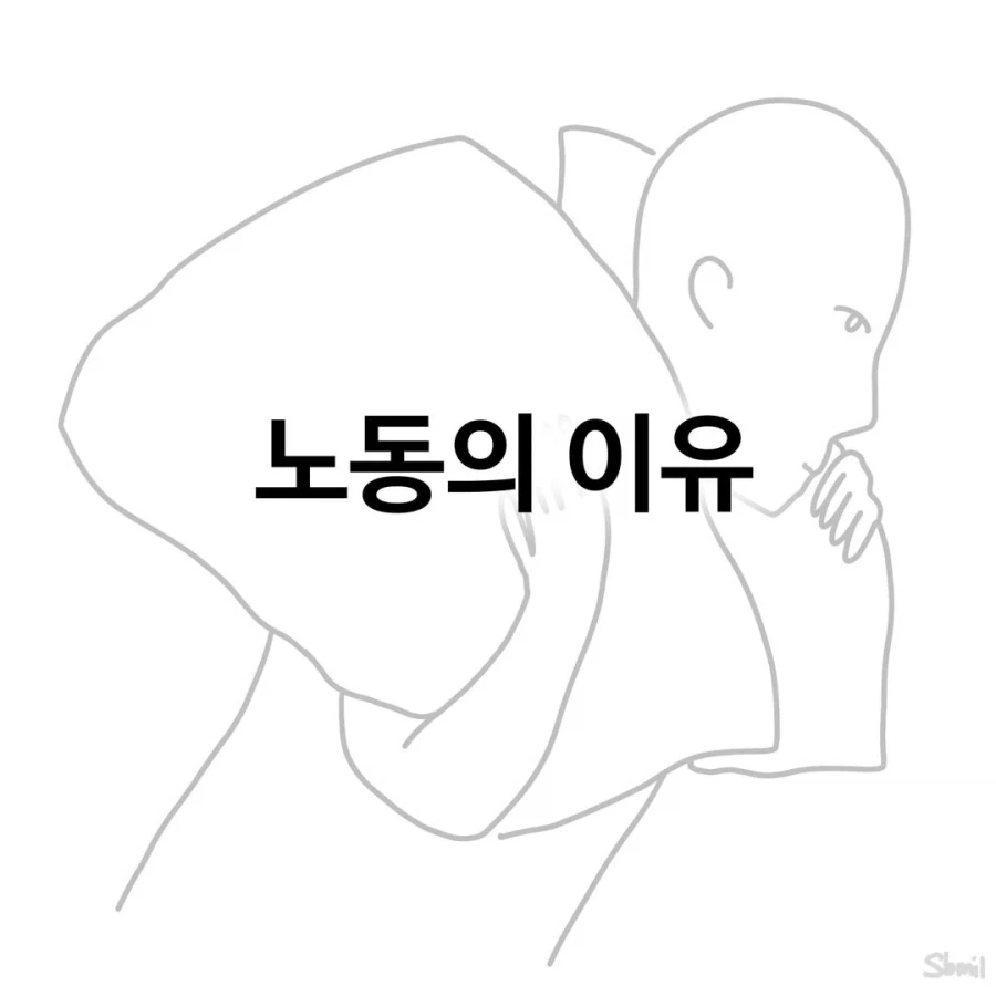 의미없는 노동은 없다.manga