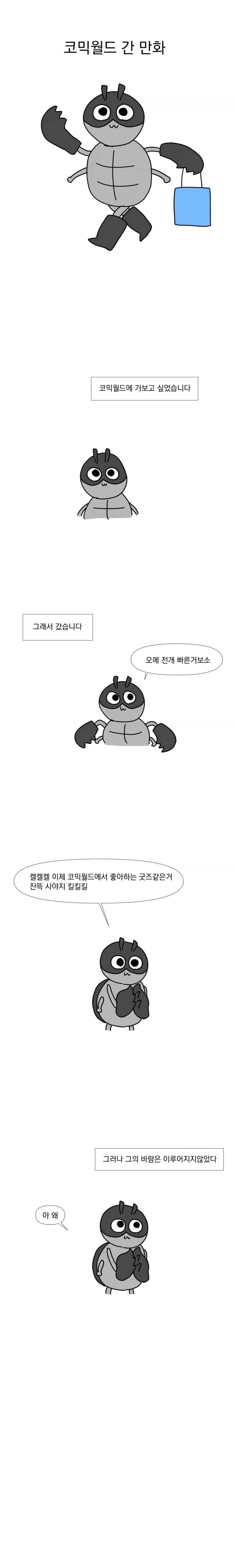 백수가 코믹월드에 가는 만화.manhwa_1.webp