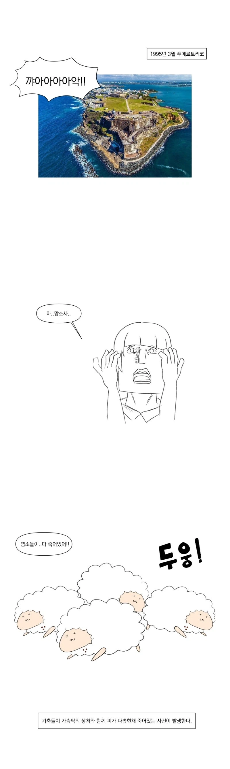 츄파카브라의 진실.manhwa_1.webp