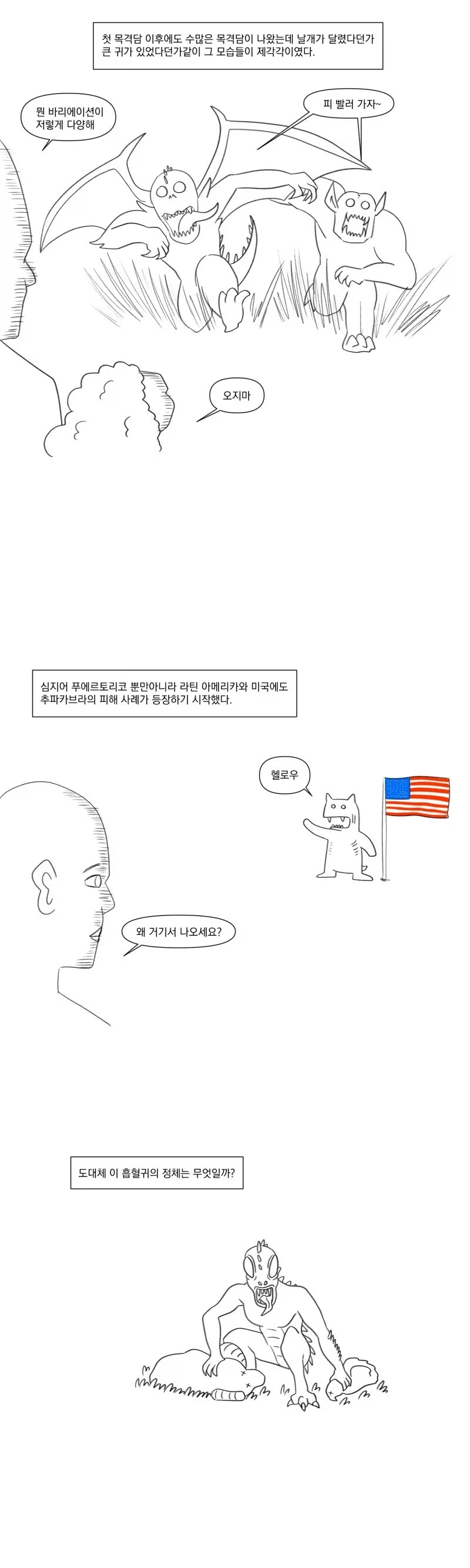 츄파카브라의 진실.manhwa_3.webp