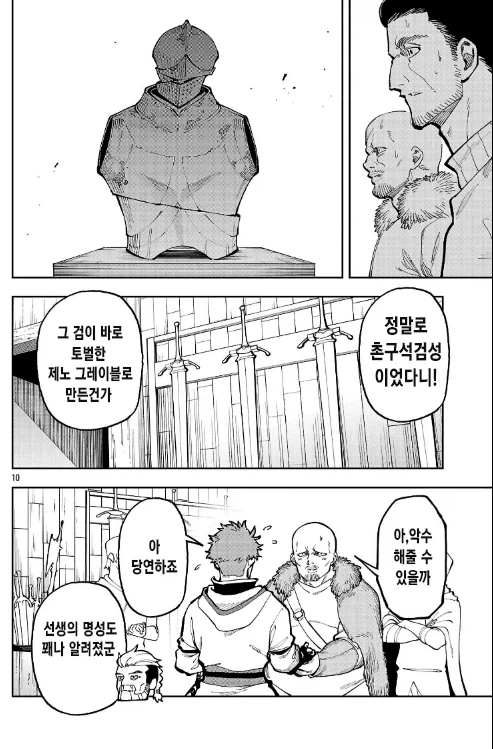 촌구석검성) 달라진 주인공의 위상_6.webp