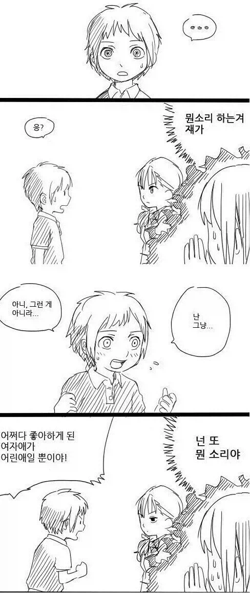 "10살한테 고백?너 혹시 로리콤 아냐?" 이미지 2