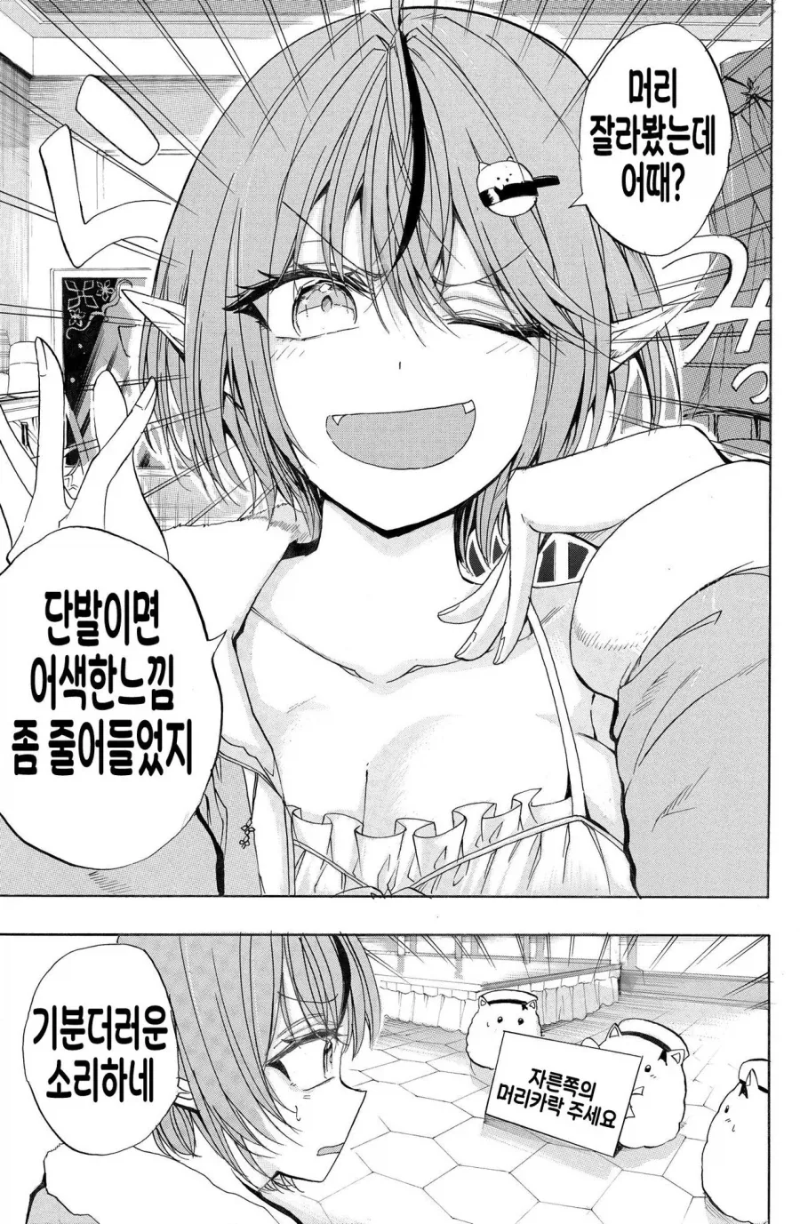 버튜버)리스너들과 즐거운 대화를 나누는 라미.comic_1.webp