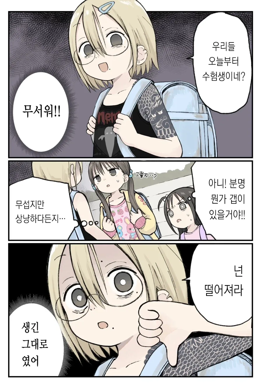 초등학생인데 부모님 때문에 인생 망했다는 평가를 듣는 캐릭터.manhwa_1.webp