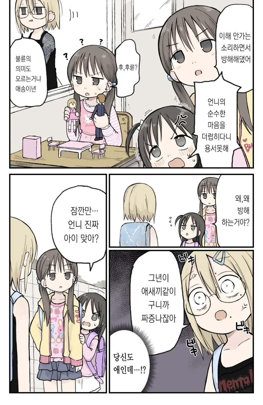 초등학생인데 부모님 때문에 인생 망했다는 평가를 듣는 캐릭터.manhwa_4.webp