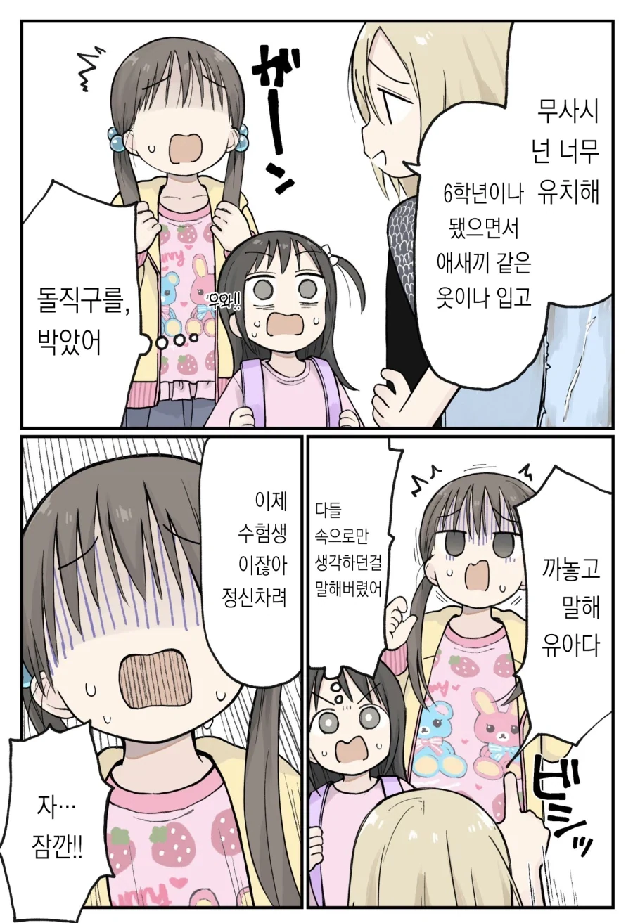 초등학생인데 부모님 때문에 인생 망했다는 평가를 듣는 캐릭터.manhwa_7.webp