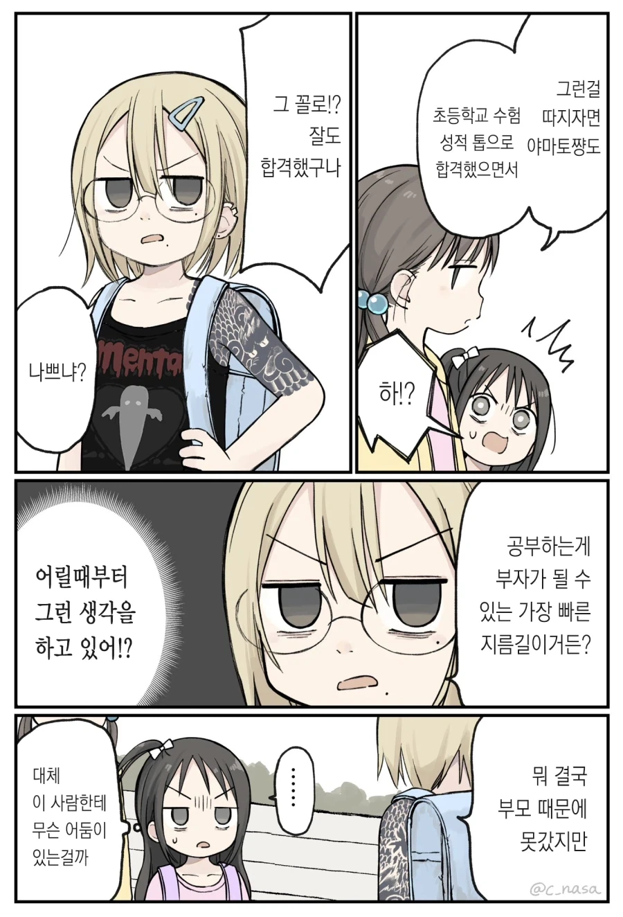 초등학생인데 부모님 때문에 인생 망했다는 평가를 듣는 캐릭터.manhwa_12.webp