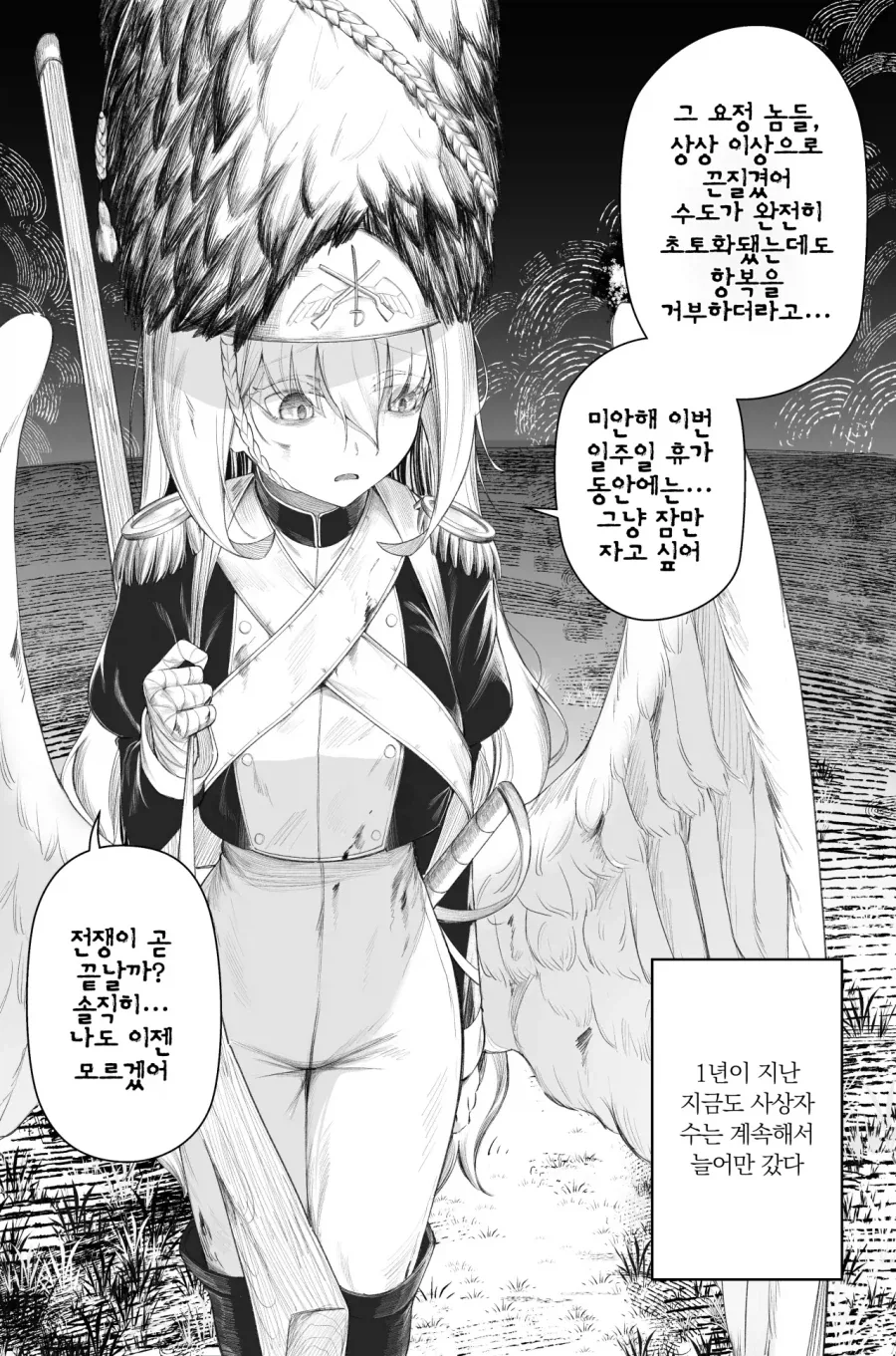 전쟁에 나가는 유익인 manhwa_3.webp