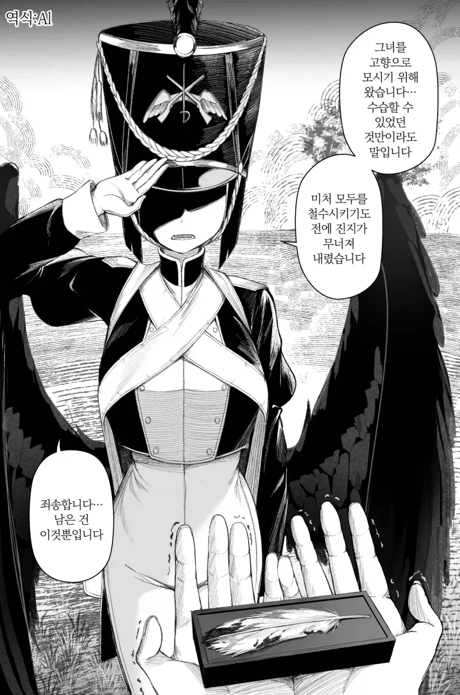 전쟁에 나가는 유익인 manhwa_7.webp