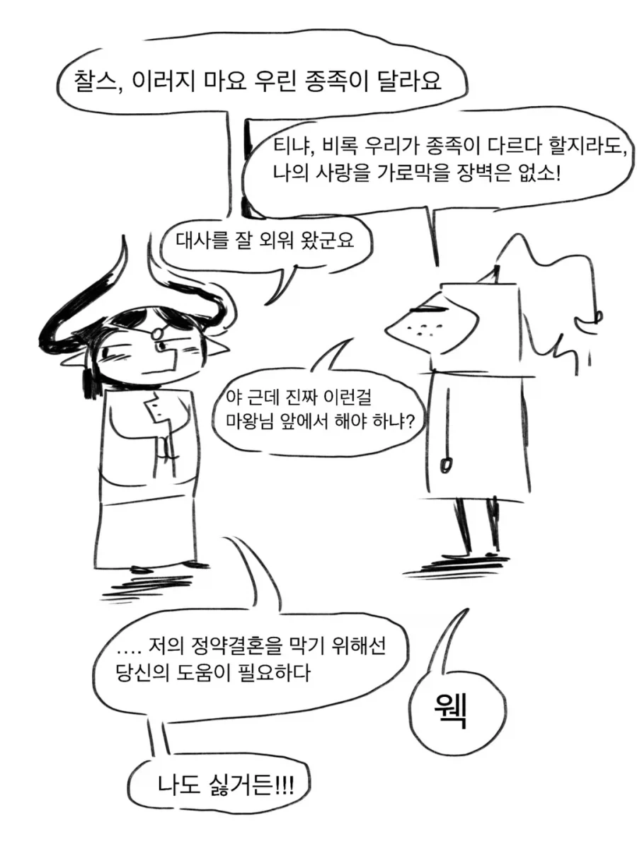 라노벨을 좋아하는 마왕님과 용사 만화 1~3편.JPG_20.webp
