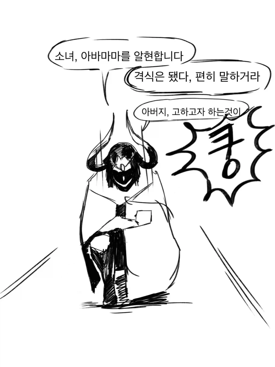 라노벨을 좋아하는 마왕님과 용사 만화 1~3편.JPG_22.webp