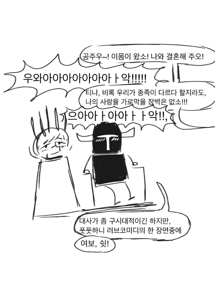 라노벨을 좋아하는 마왕님과 용사 만화 1~3편.JPG_30.webp