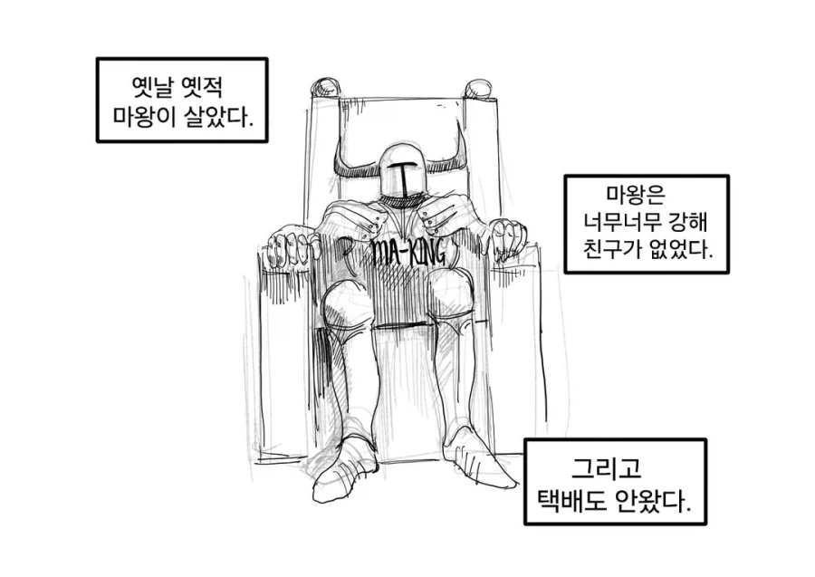라노벨을 좋아하는 마왕님과 용사 만화 1~3편.JPG_34.webp