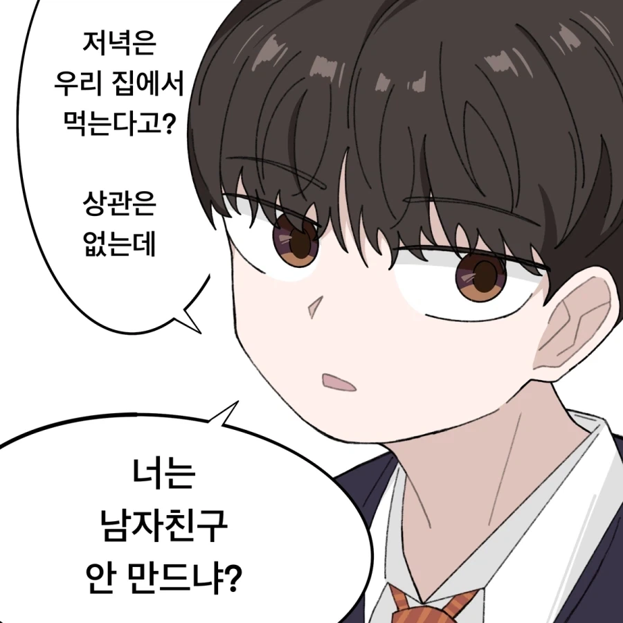 남자친구 안 만드는 소꿉친구 만화_1.webp