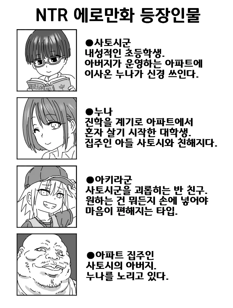 흔한 NTR에로만화 등장 인물_1.webp