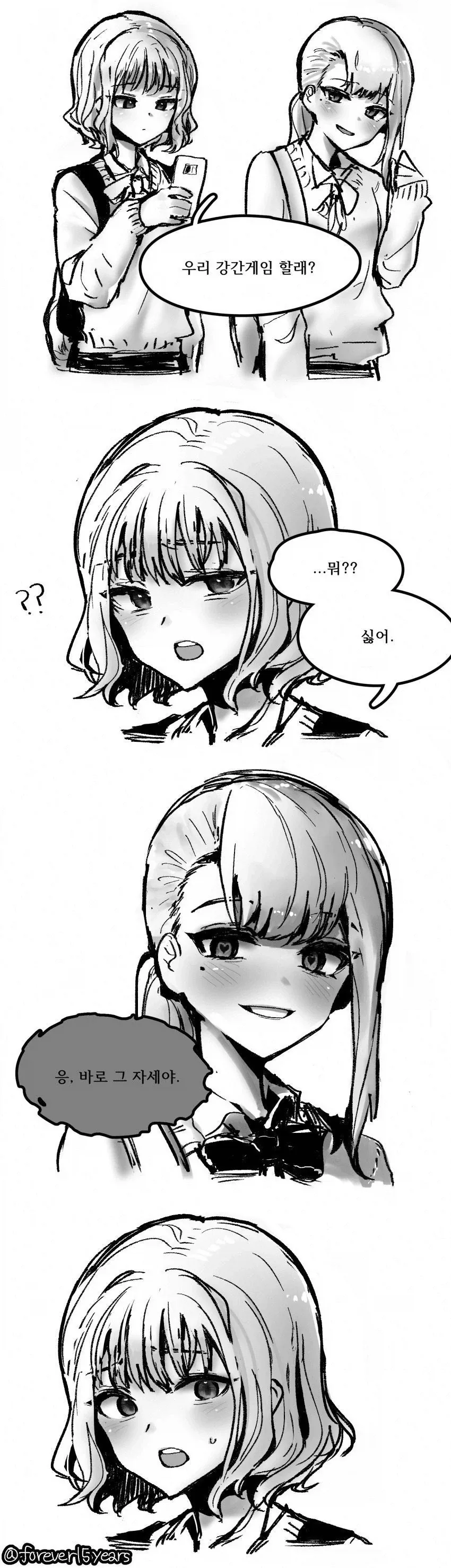 위험한 게임하는 만화