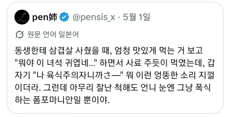 누나 : 아는 동생한테 삼겹살을 사줬다.jpg