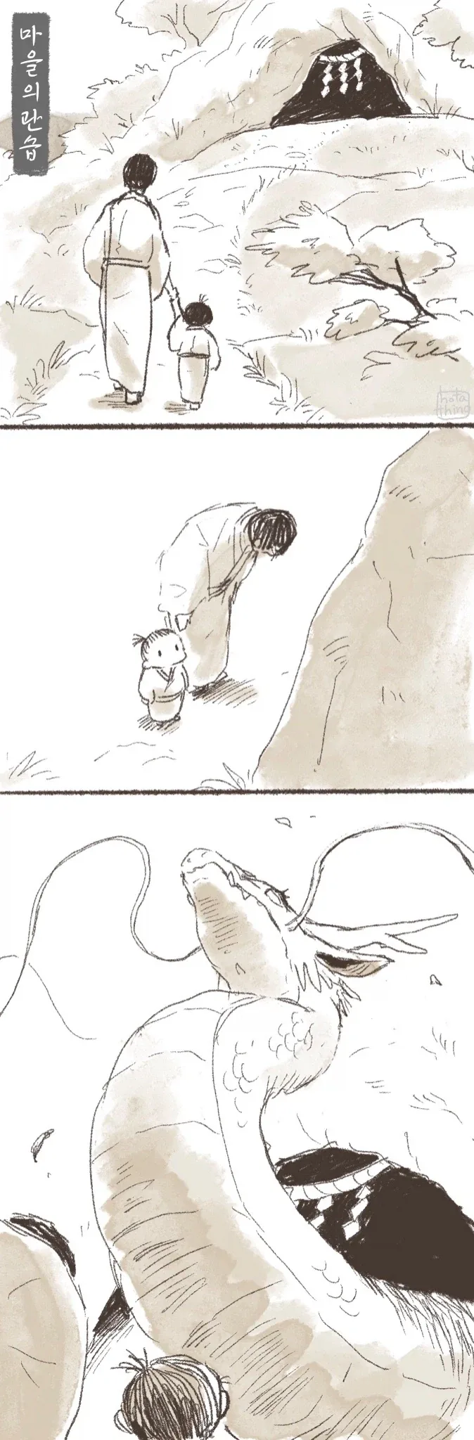 번역)용신님께 인사를 가는 아빠와 아이.manhwa_1.webp
