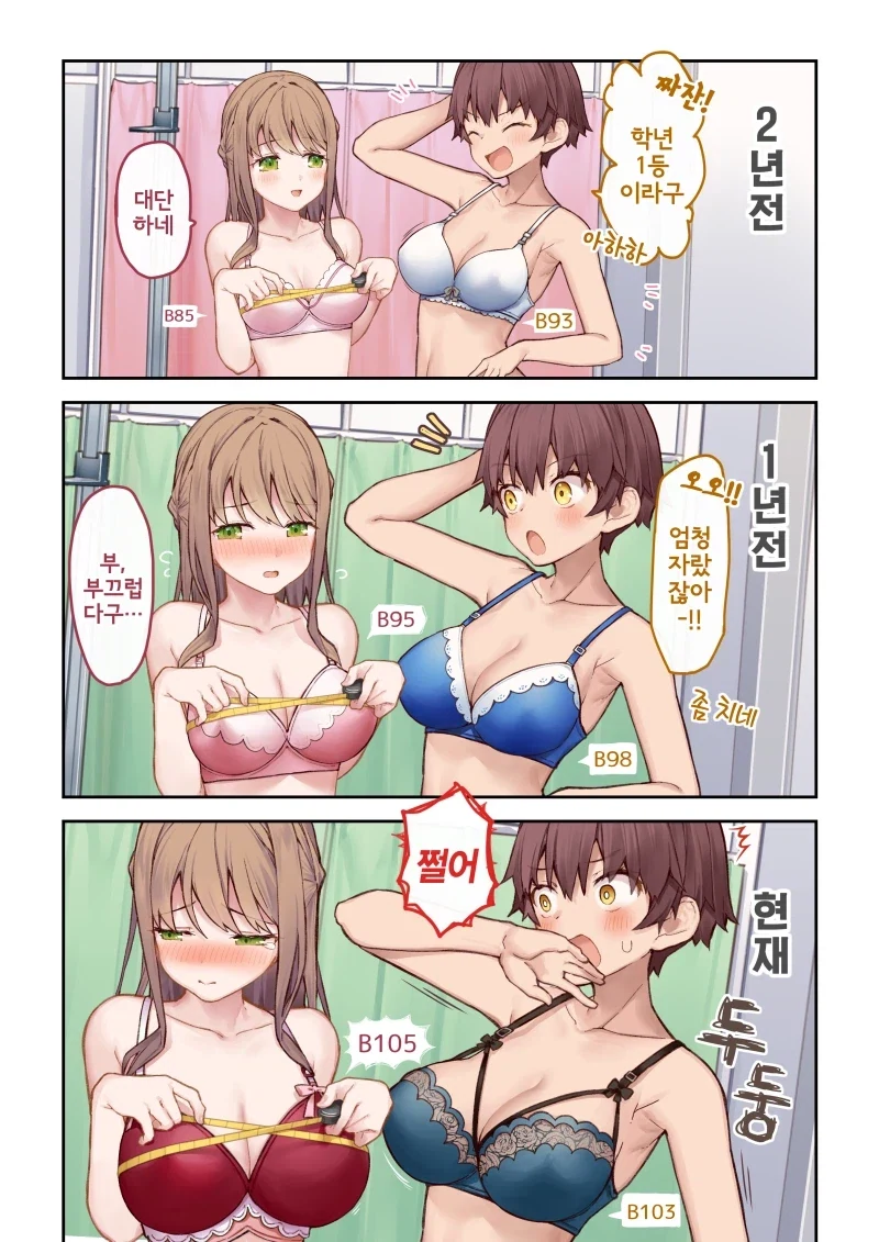 가슴이 꾸준히 성장하는 여고생 manhwa_1.webp