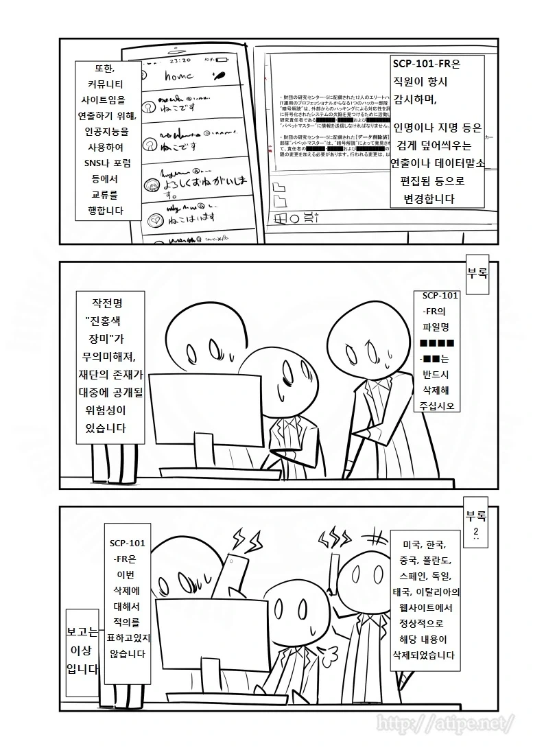 SCP재단) SCP-101-FR 당신들은 여기에 있다 manhwa_4.webp