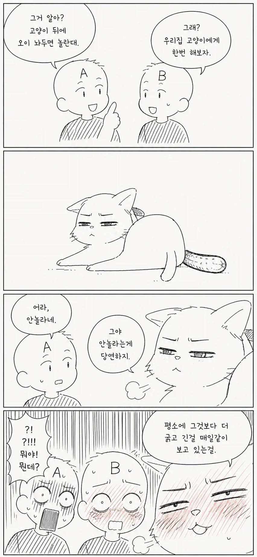 ai) 고양이 뒤에 오이를 놔둬보는 4컷만화_1.webp