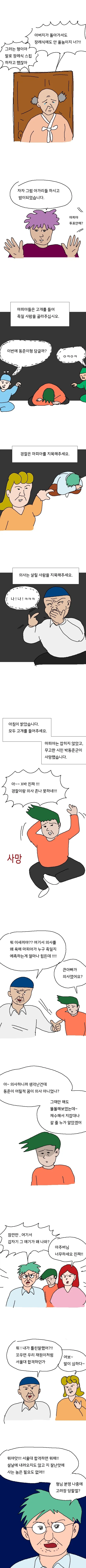 설날에 마피아 하는 만화.manhwa - 이미지 3