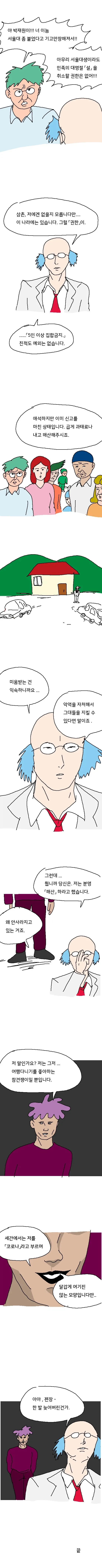 설날에 마피아 하는 만화.manhwa - 이미지 5