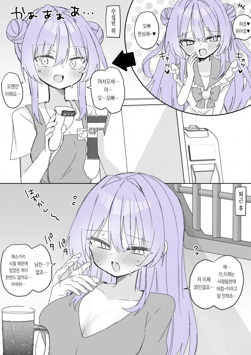 메스가키하다가 인생꼬인 여자.manwha_1.webp