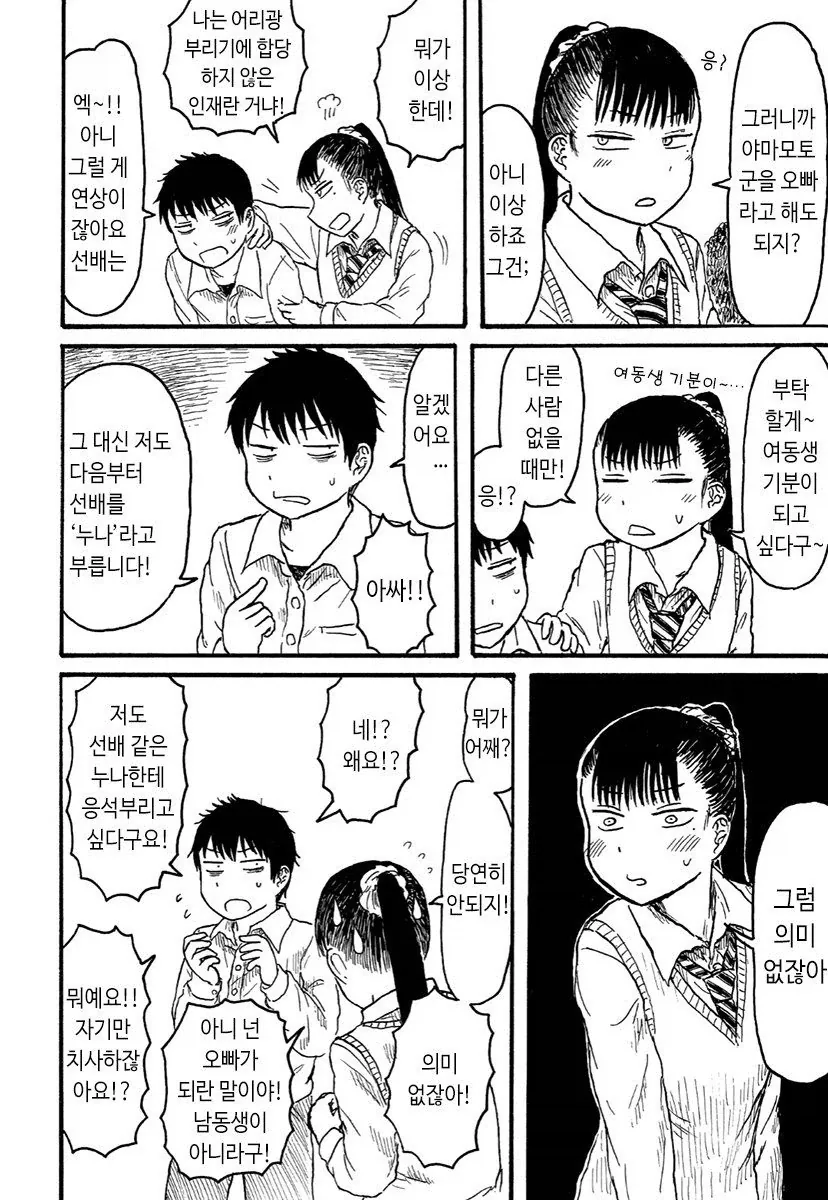 선배, 오빠라고 불러봐.manhwa_2.webp
