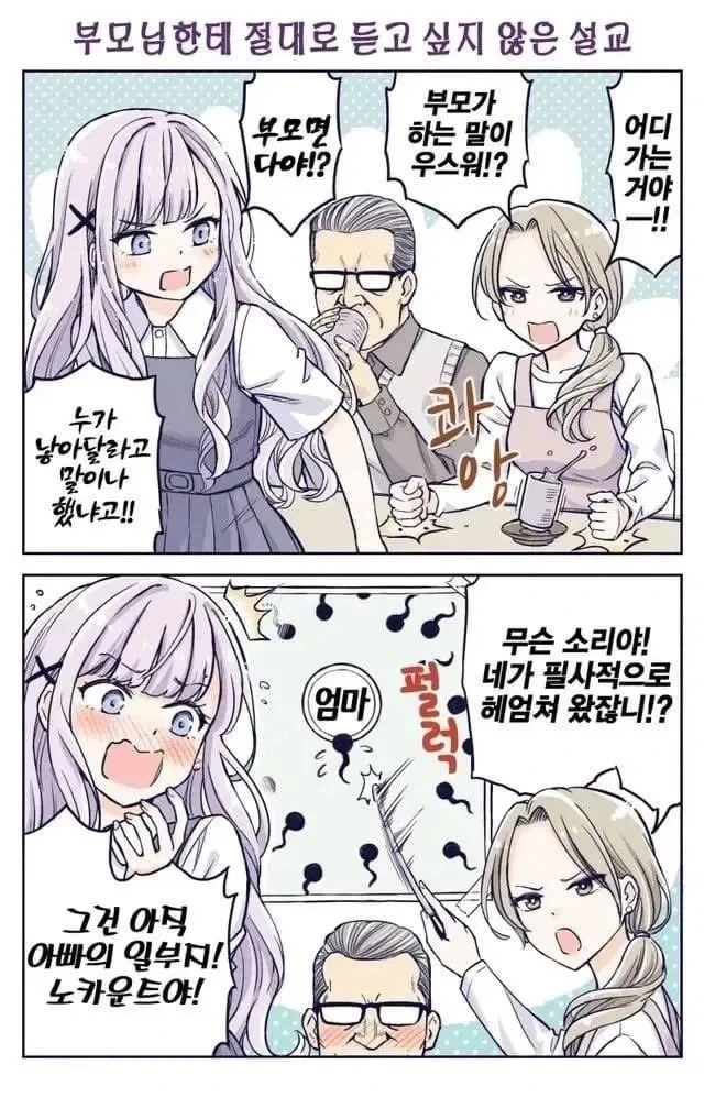 누가 낳아달라고 했냐고!!!!!.Manhwa