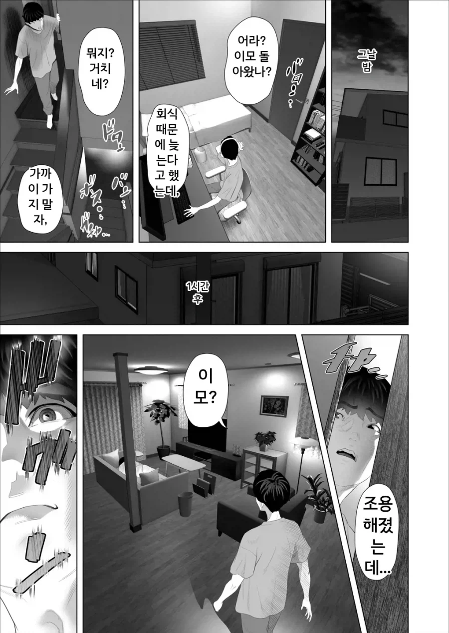 성적쾌락 앞에 점점 굴복하는 이모.manhwa_12.webp