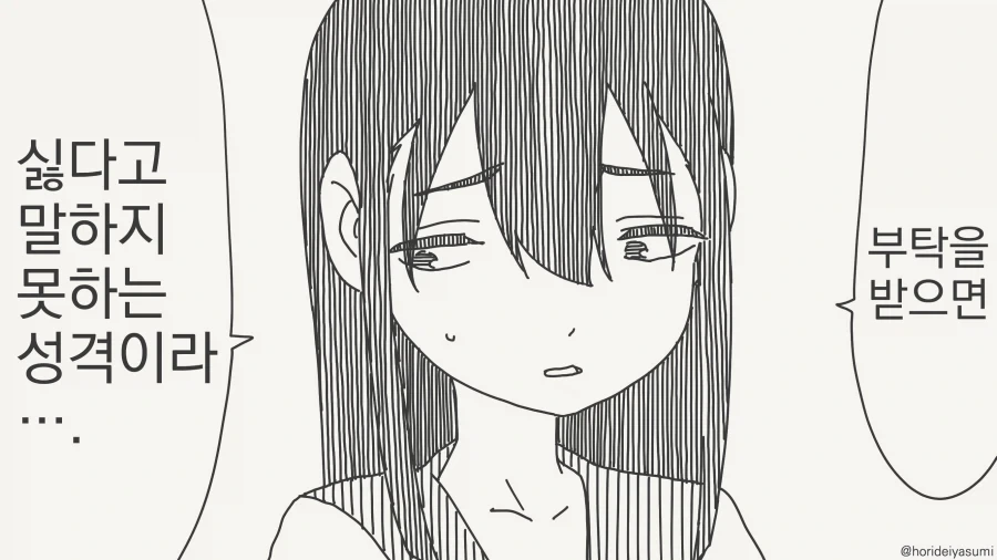 부탁을 받으면 싫다고 말하지 못하는 manhwa_1.webp
